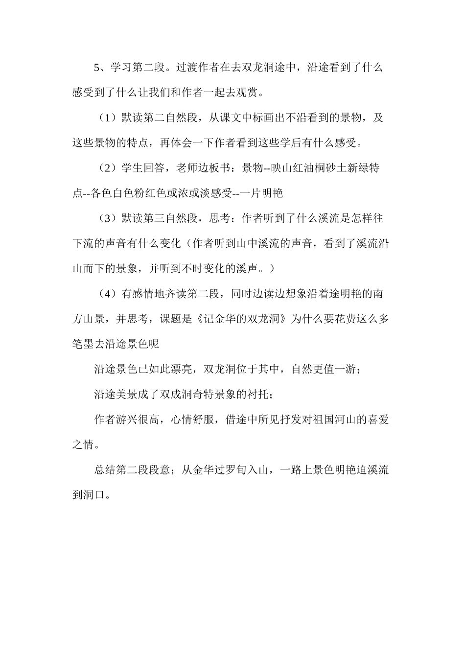 六年级语文教案——记金华的双龙洞1_第3页
