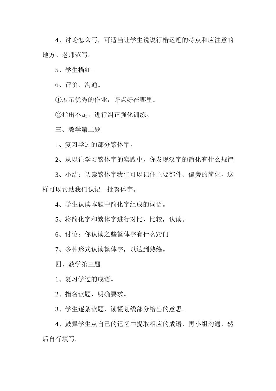 六年级语文教案——课后练习2_第2页