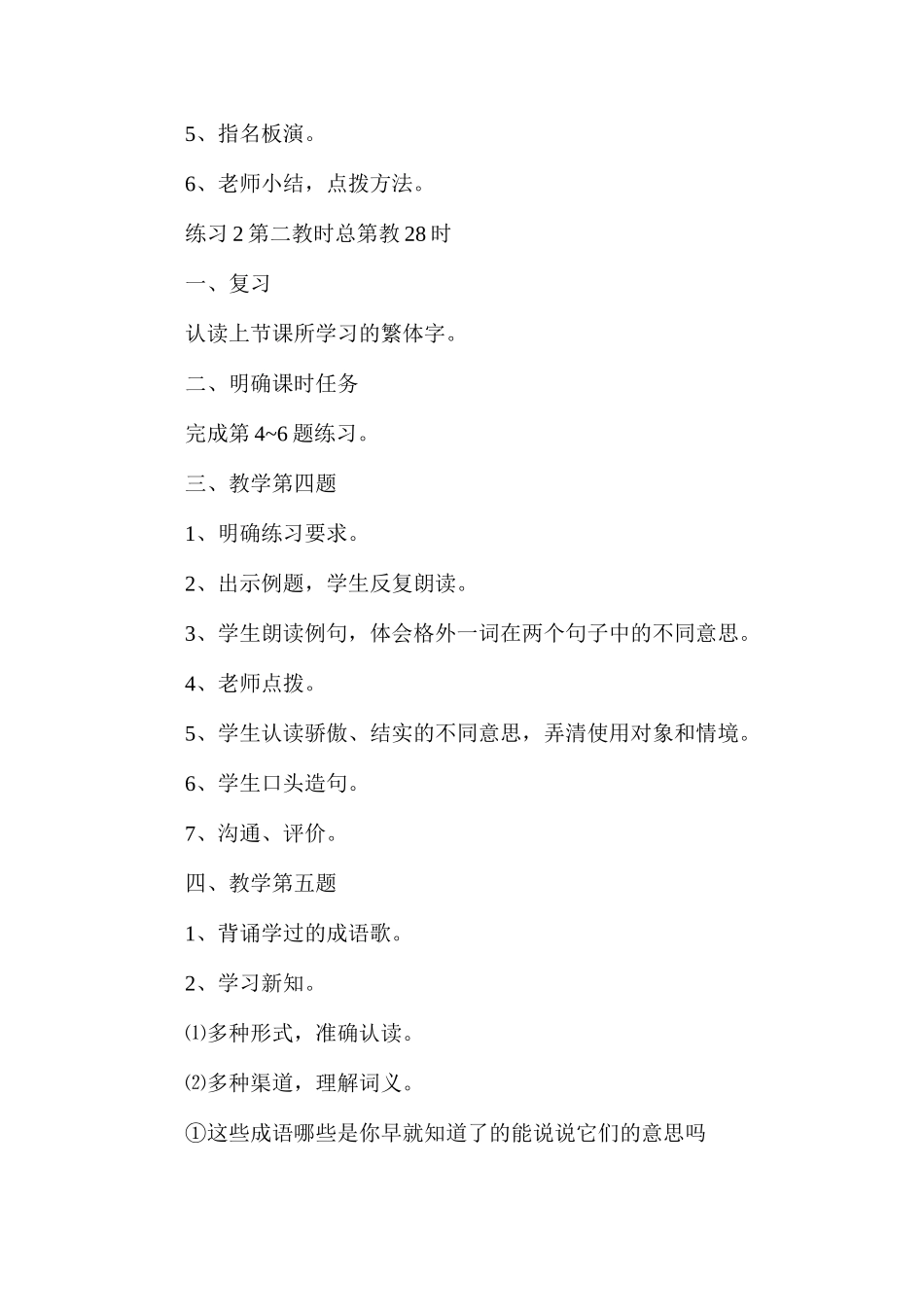 六年级语文教案——课后练习2_第3页