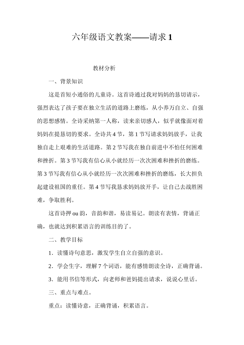 六年级语文教案——请求1_第1页