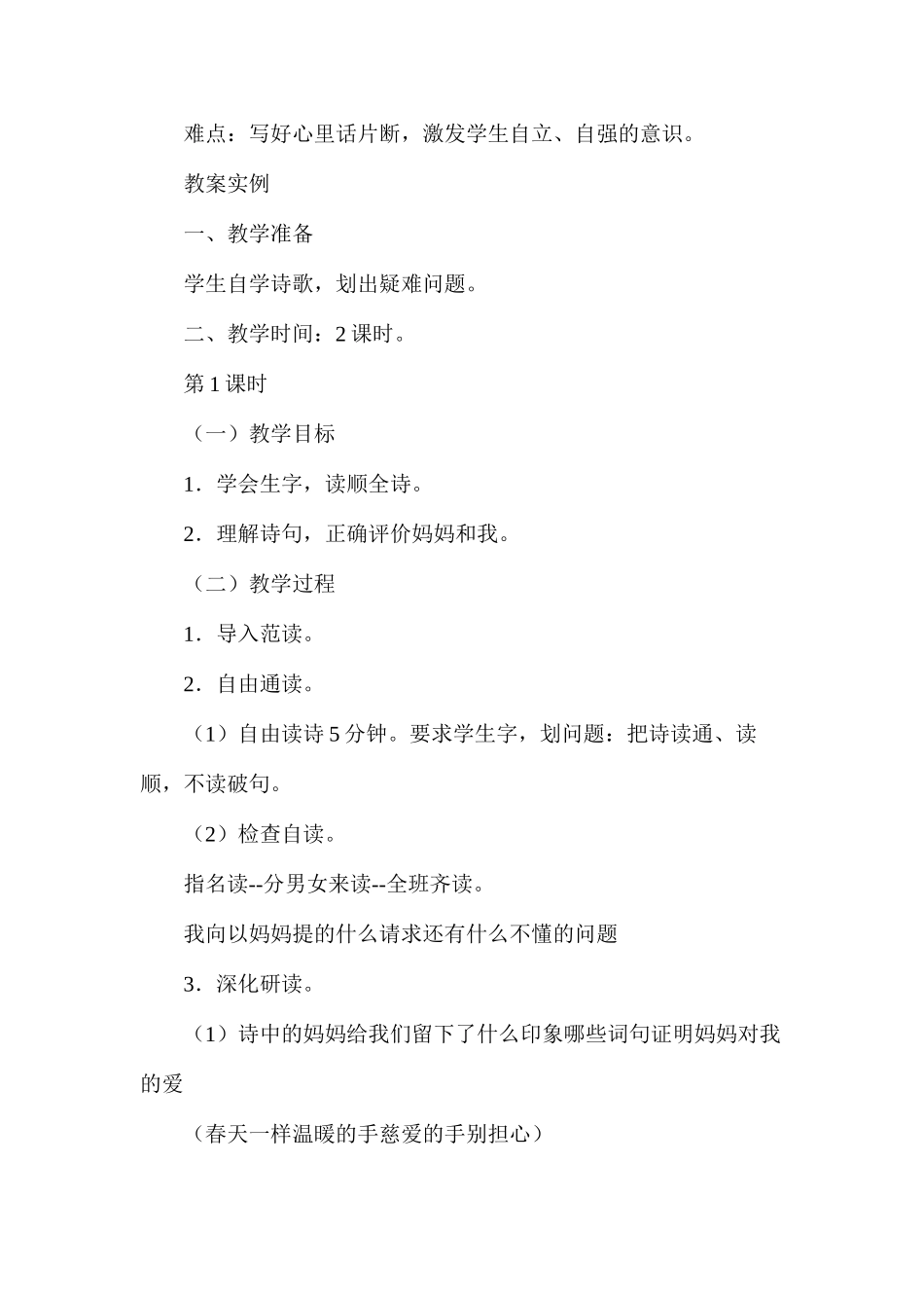 六年级语文教案——请求1_第2页