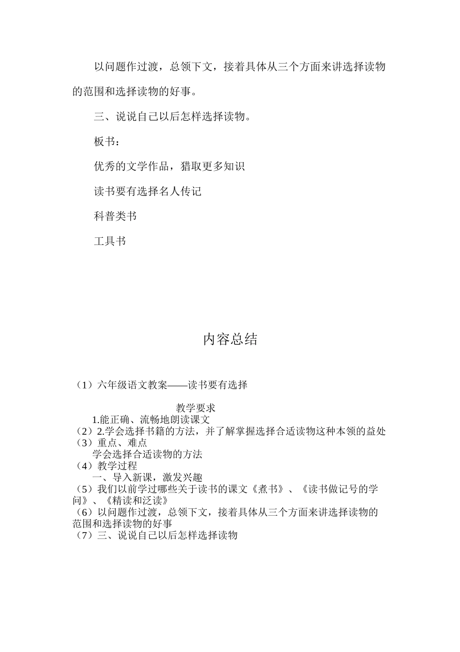 六年级语文教案——读书要有选择_第2页
