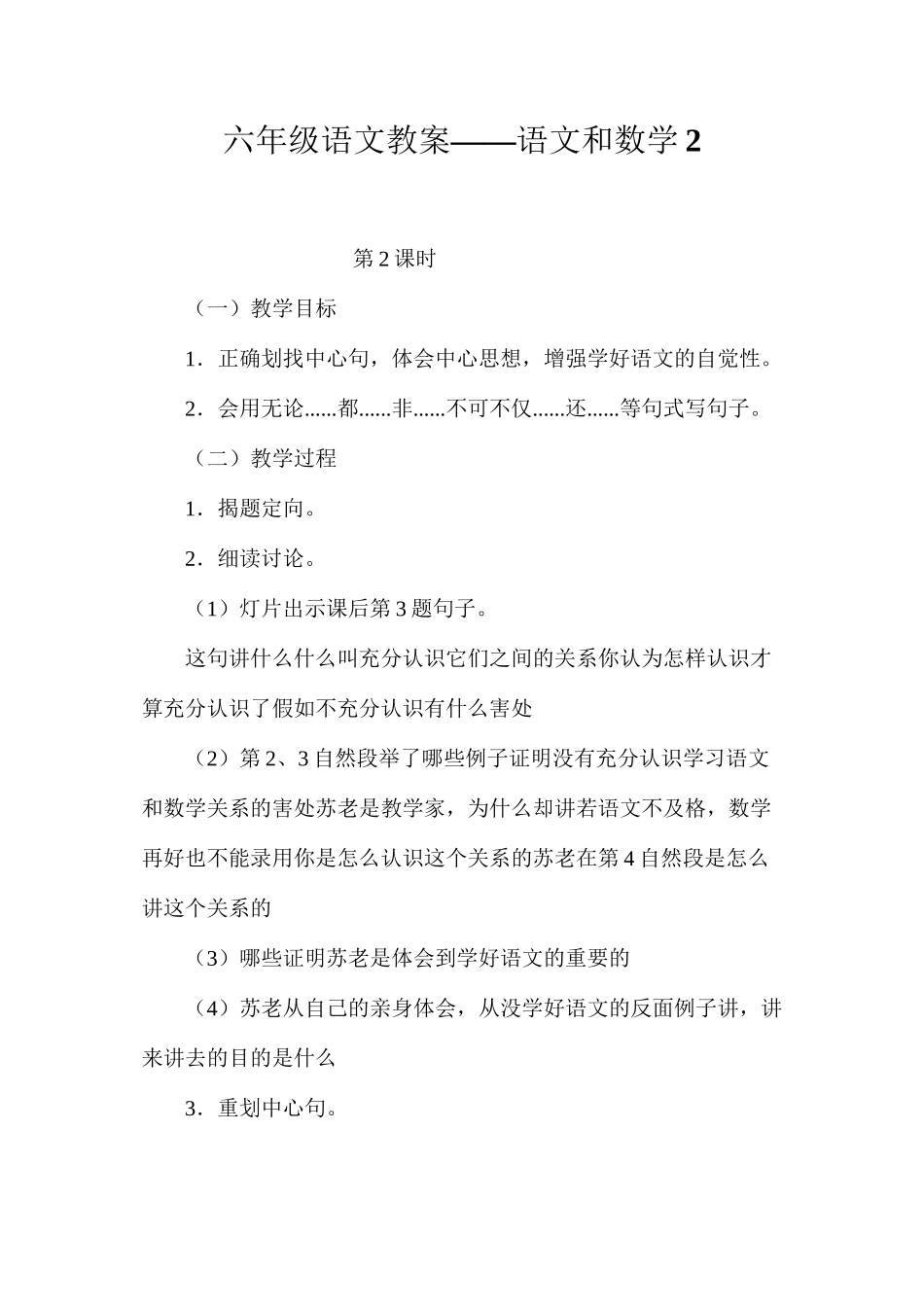 六年级语文教案——语文和数学2_第1页