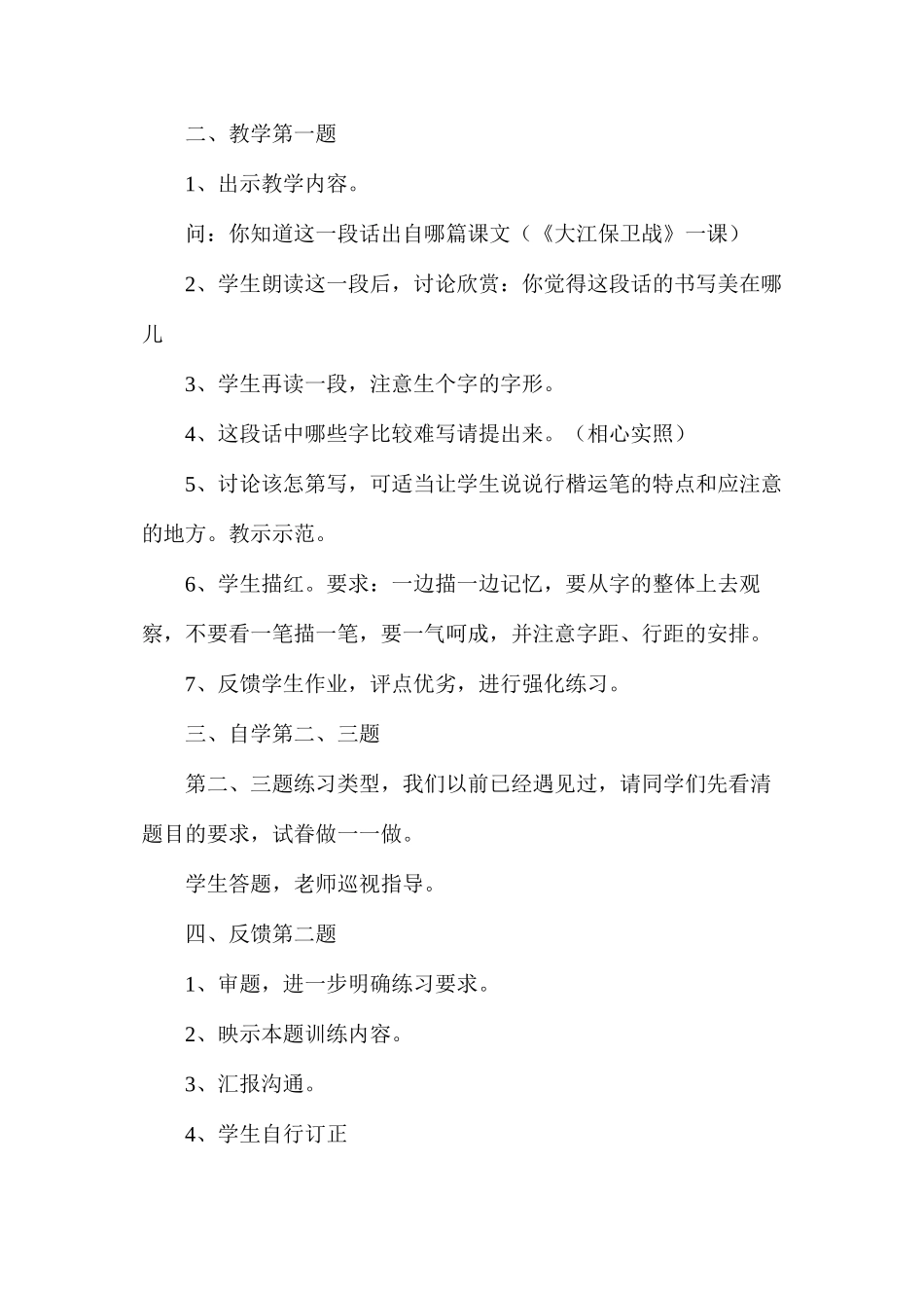 六年级语文教案——课后练习3_第2页