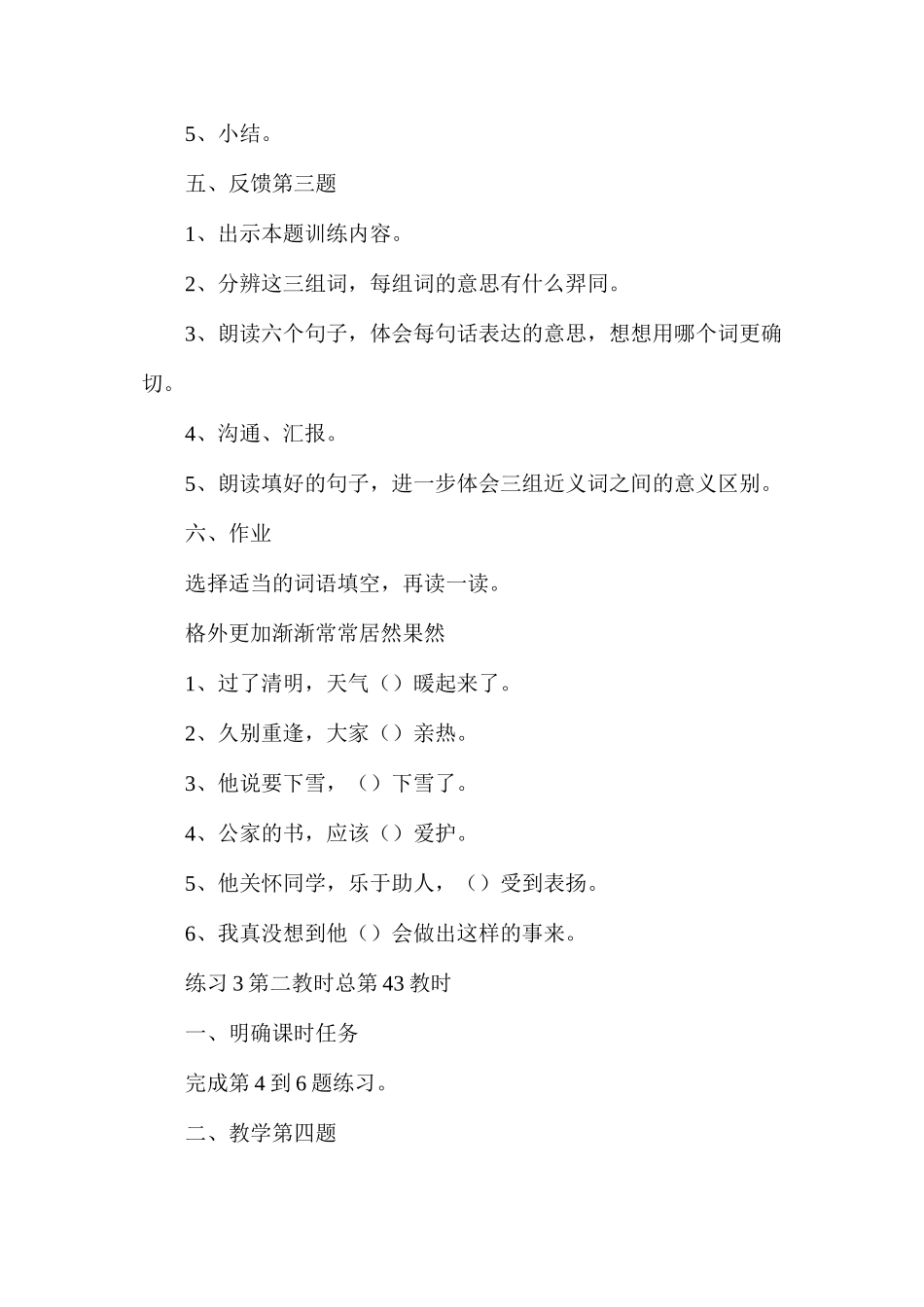 六年级语文教案——课后练习3_第3页