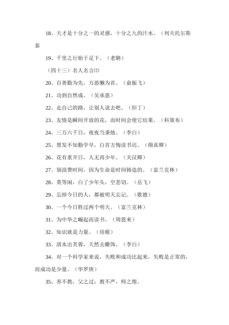 六年级语文教案——语文乐园知识总结_第2页