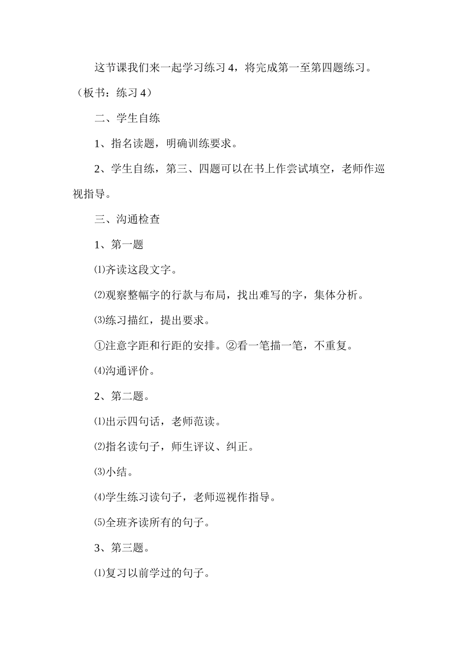 六年级语文教案——课后练习4_第2页