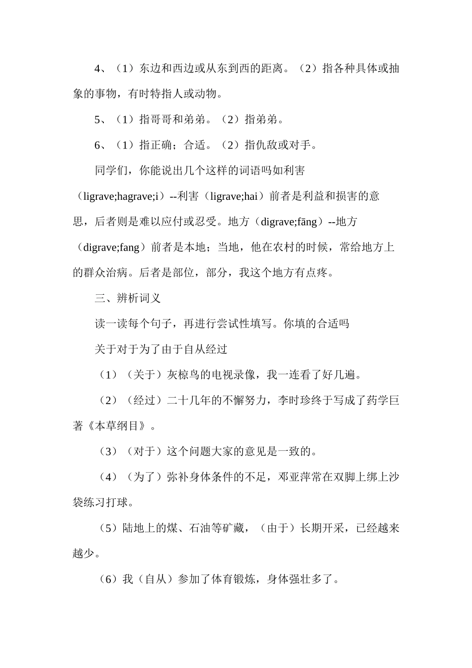 六年级语文教案——课后练习6_第3页