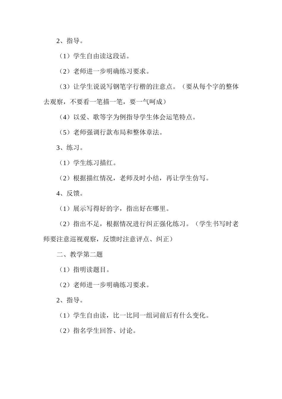 六年级语文教案——课后练习１_第2页