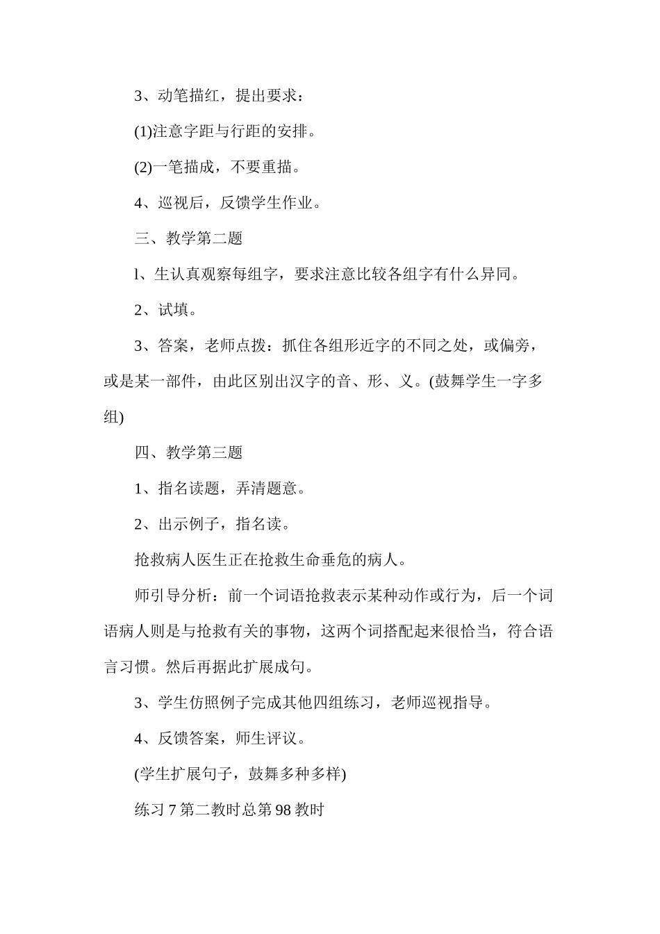 六年级语文教案——课后练习7_第2页