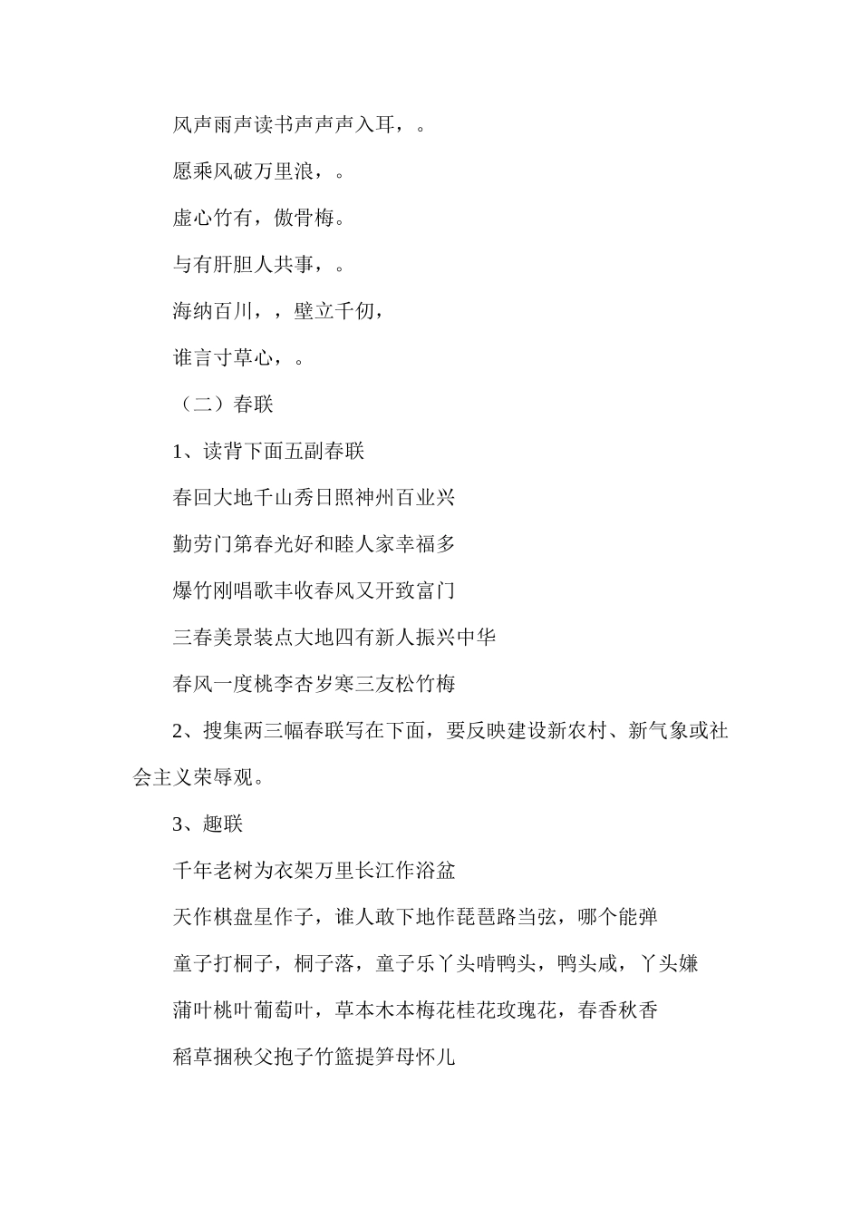 六年级语文教案——课文、诗词总复习_第2页