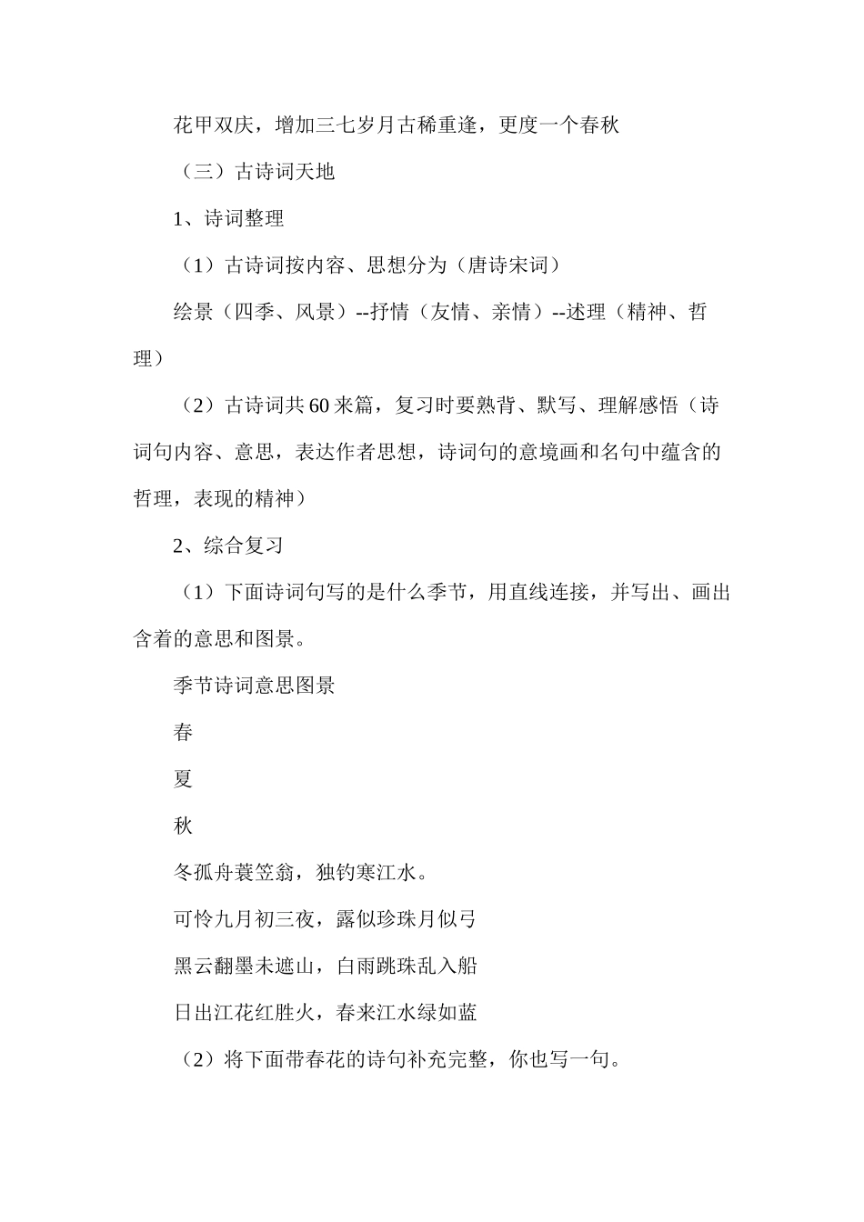 六年级语文教案——课文、诗词总复习_第3页