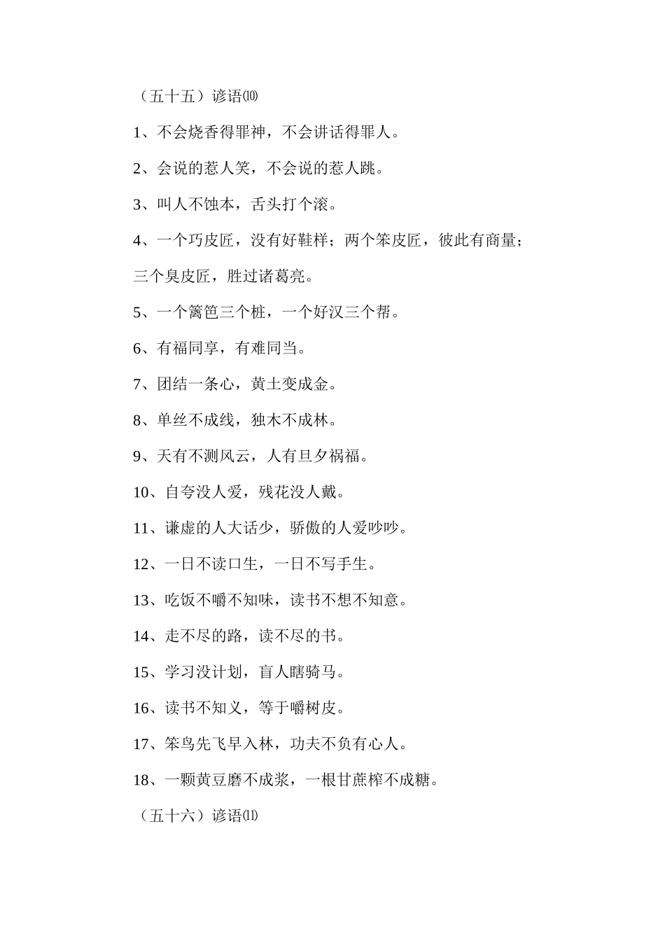 六年级语文教案——谚语总结2_第2页