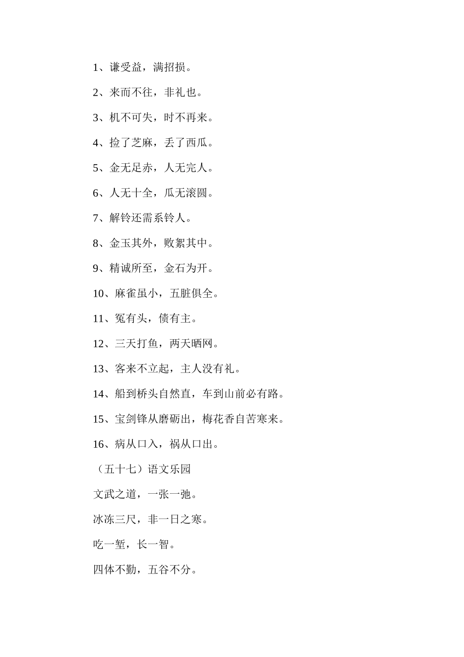六年级语文教案——谚语总结2_第3页
