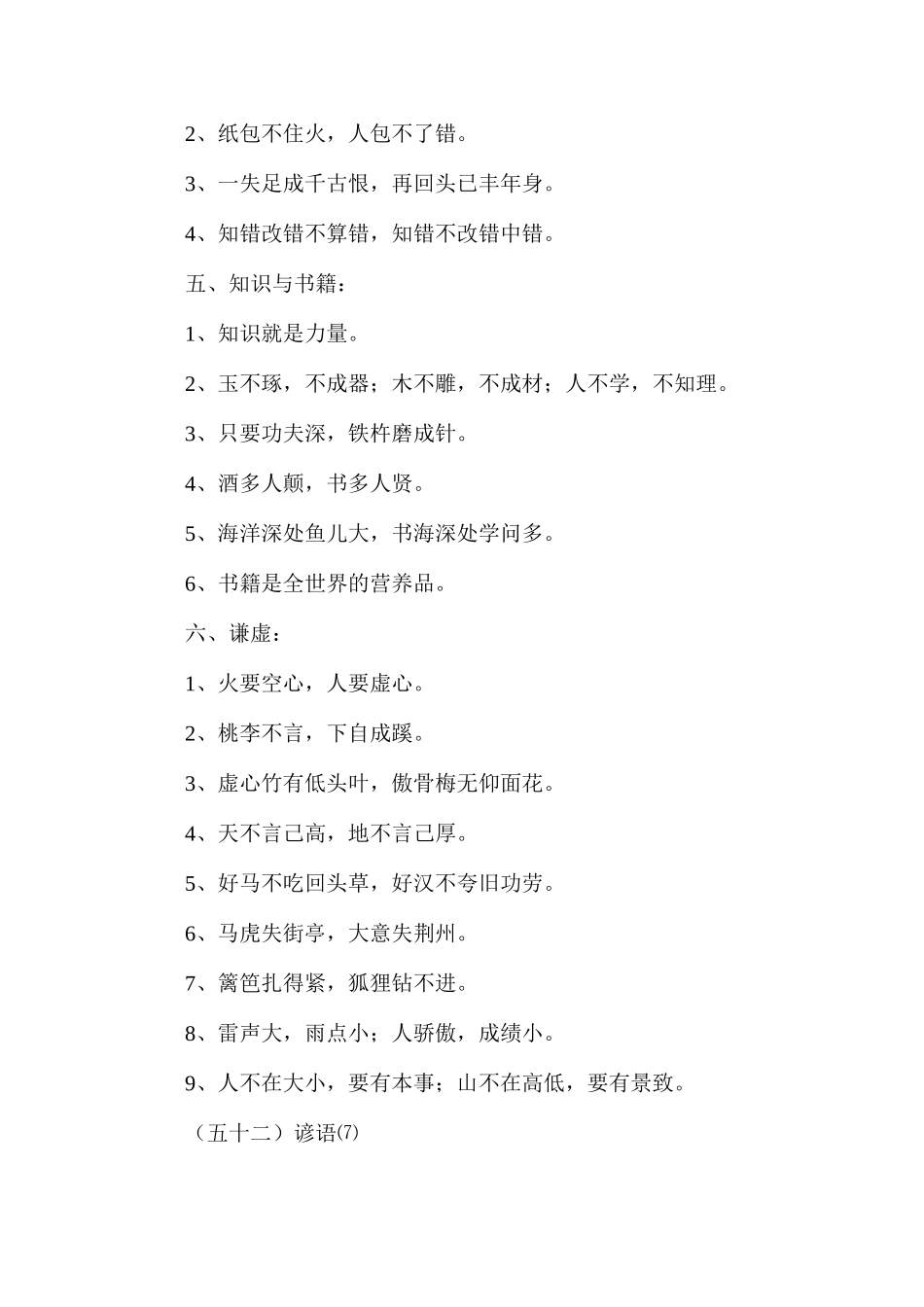 六年级语文教案——谚语总结1_第2页