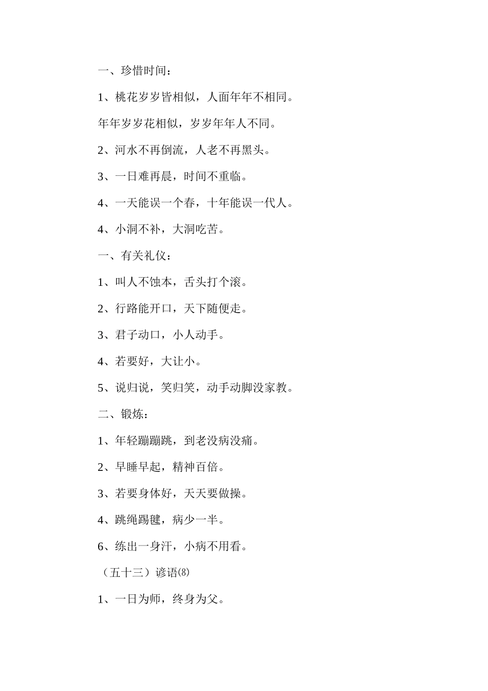 六年级语文教案——谚语总结1_第3页