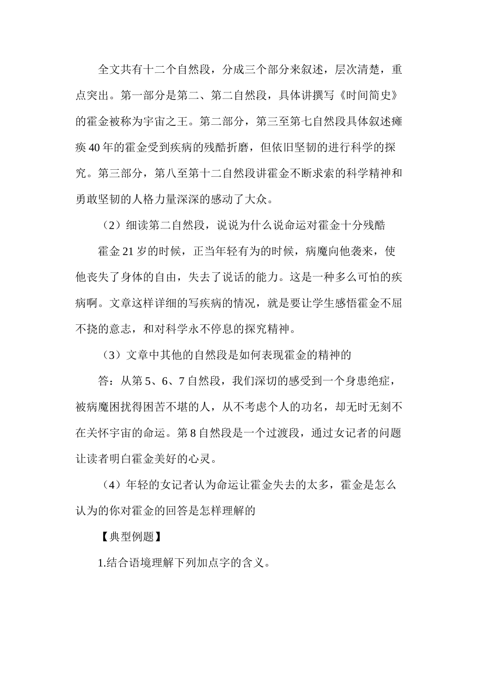 六年级语文教案——轮椅上的霍金_第2页