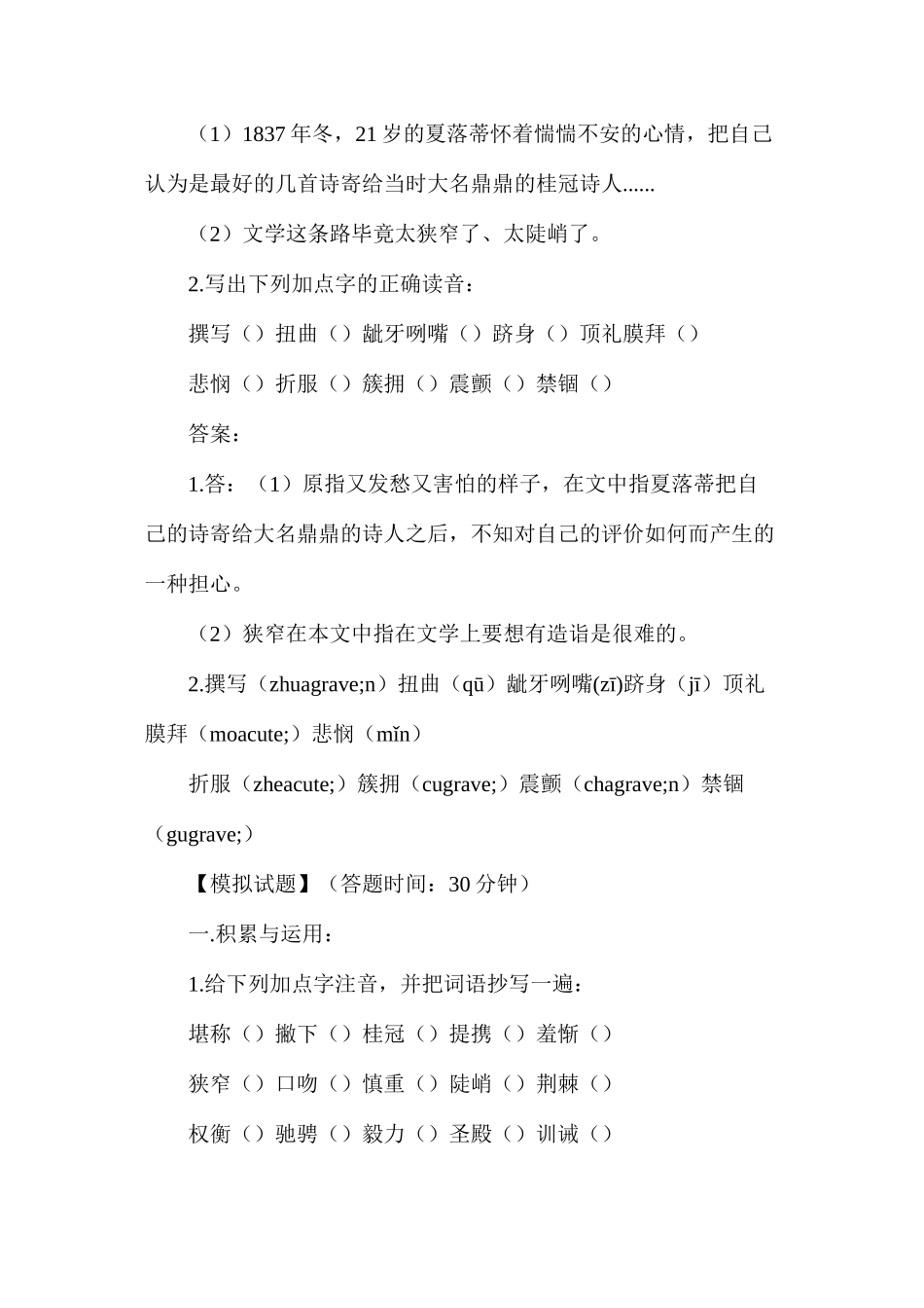 六年级语文教案——轮椅上的霍金_第3页