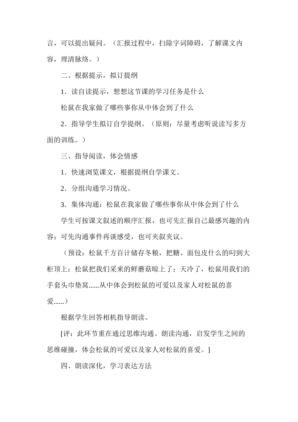 六年级语文教案——跑进家来的松鼠_第2页