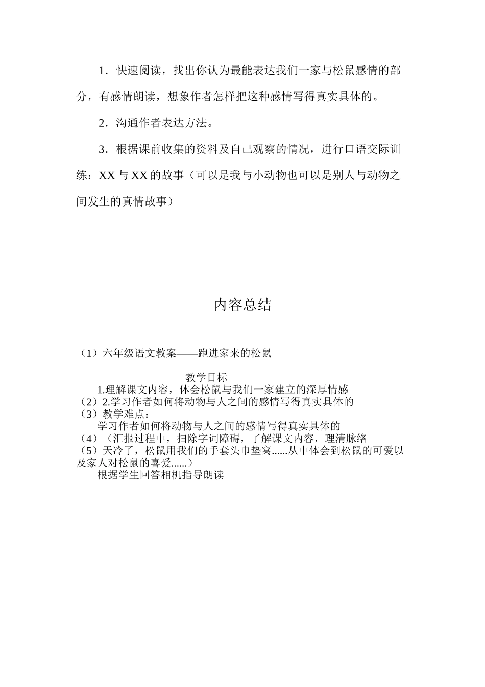 六年级语文教案——跑进家来的松鼠_第3页