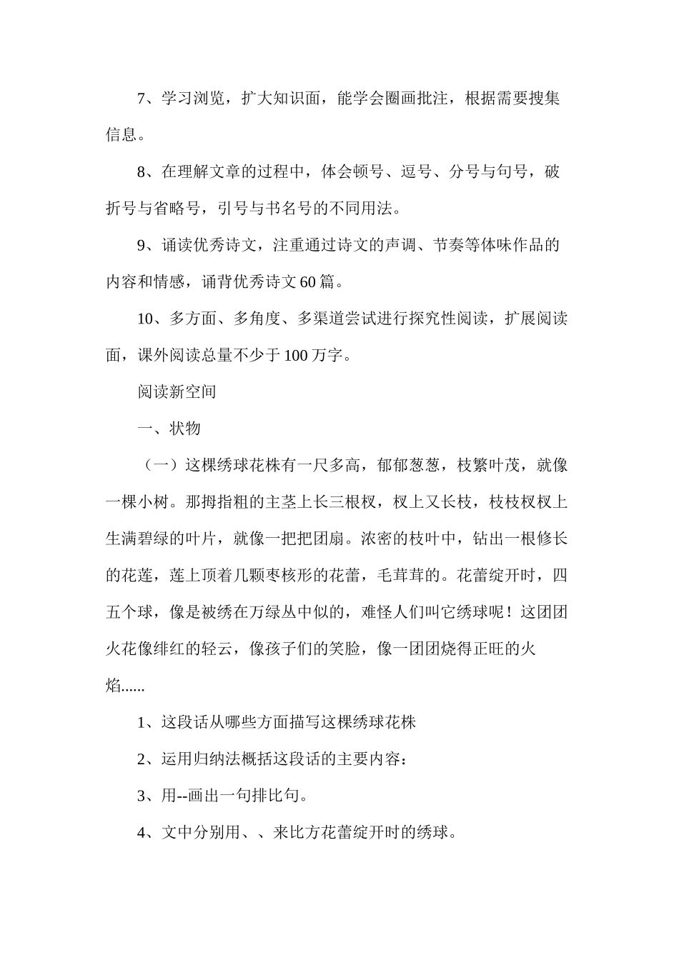 六年级语文教案——阅读总复习1_第2页