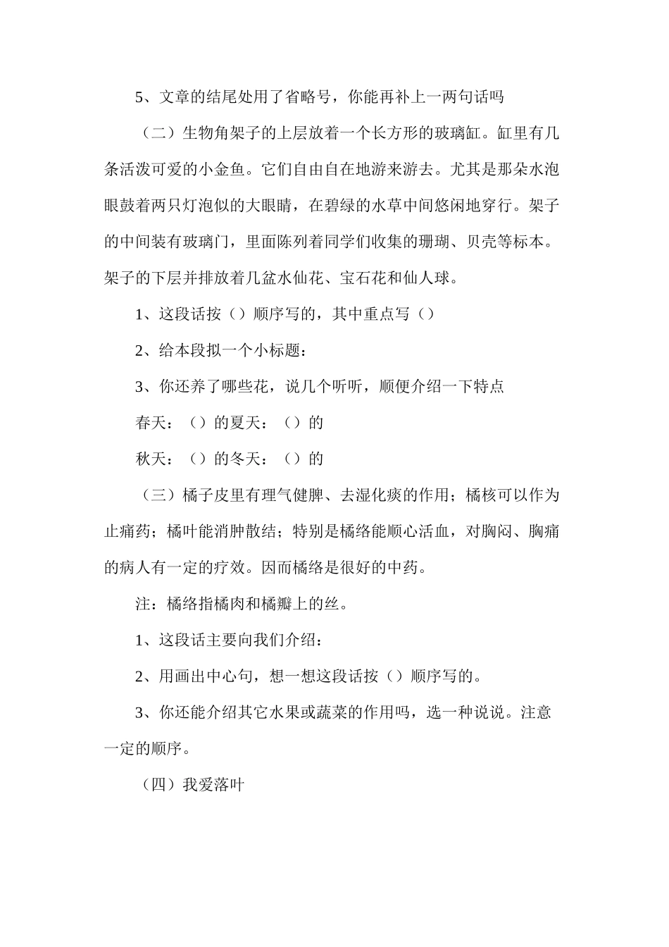 六年级语文教案——阅读总复习1_第3页