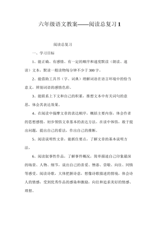 六年级语文教案——阅读总复习1