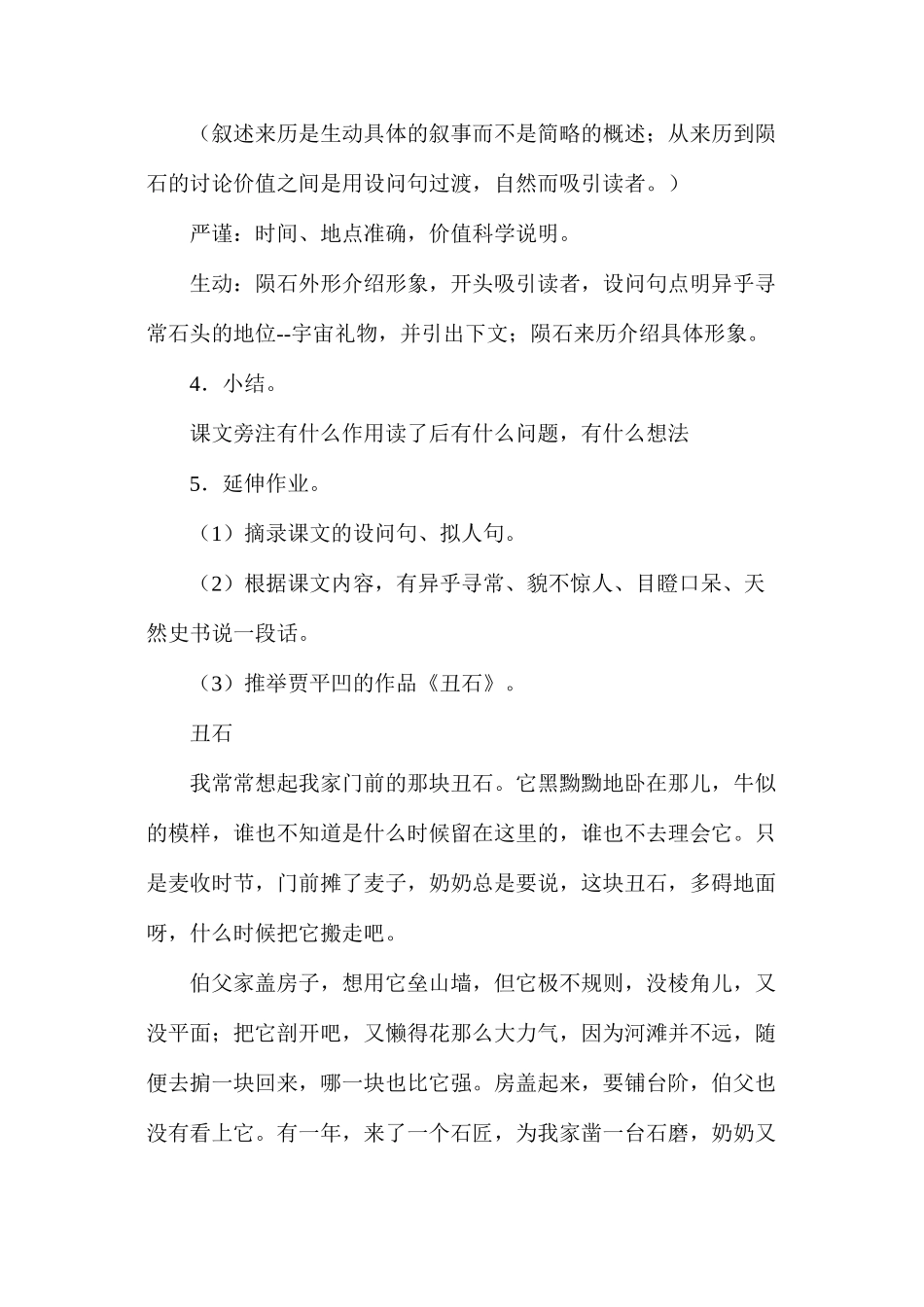 六年级语文教案——陨石2_第2页