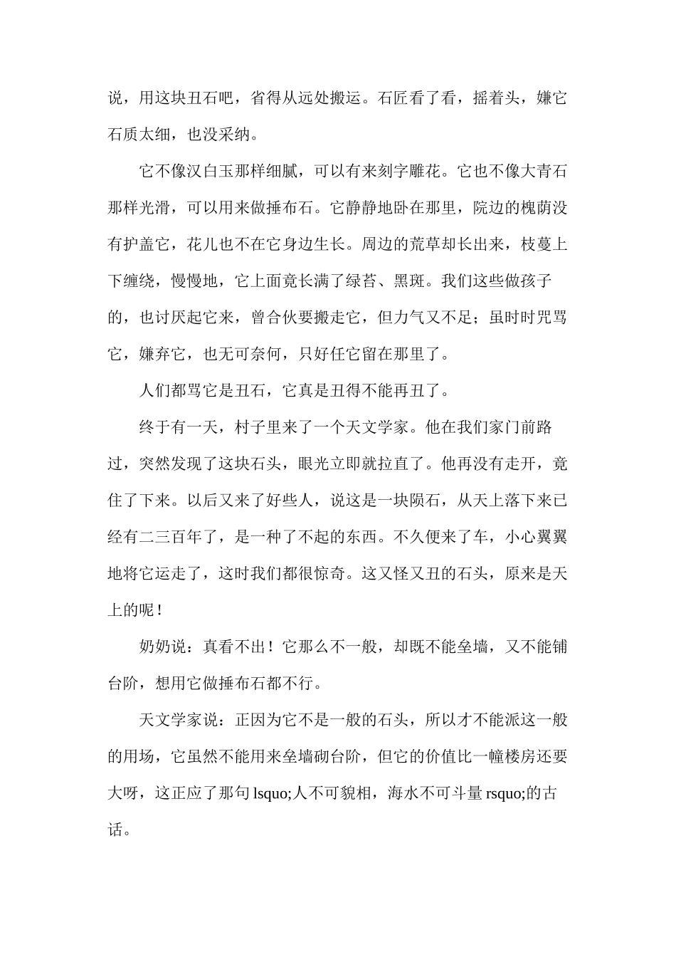 六年级语文教案——陨石2_第3页