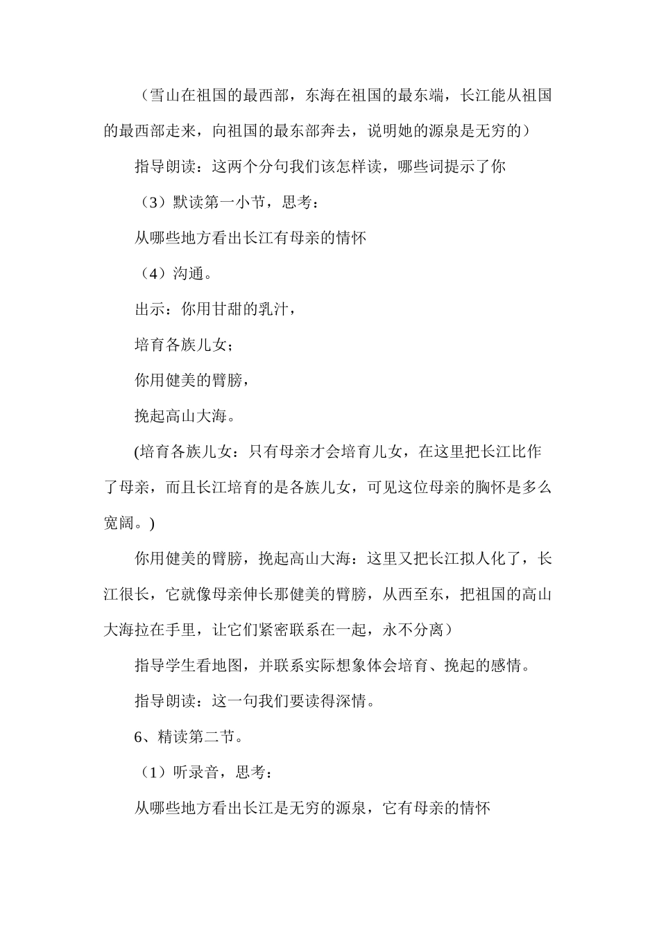 六年级语文教案——长江之歌2_第2页