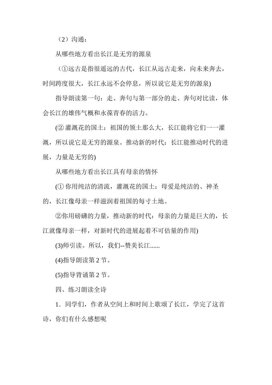 六年级语文教案——长江之歌2_第3页