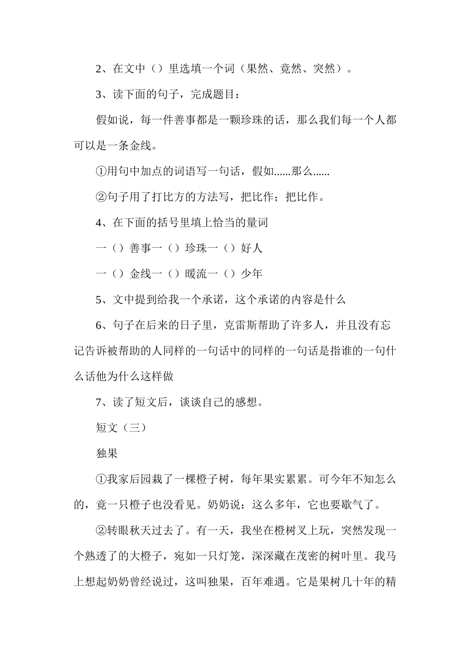 六年级语文教案——阅读总复习3_第2页