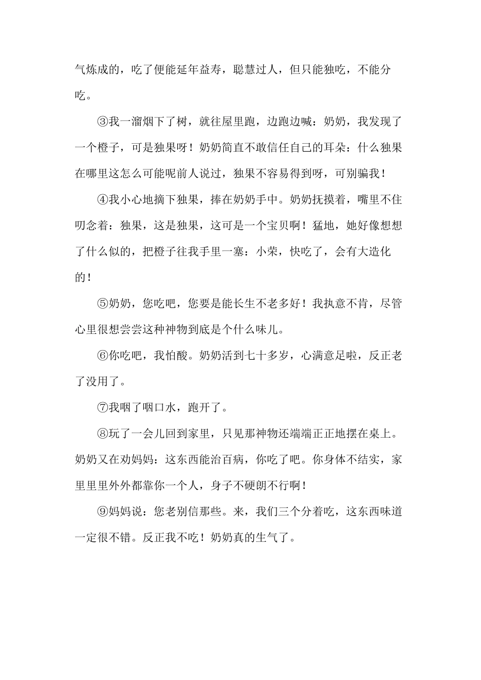 六年级语文教案——阅读总复习3_第3页