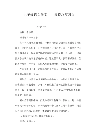 六年级语文教案——阅读总复习3