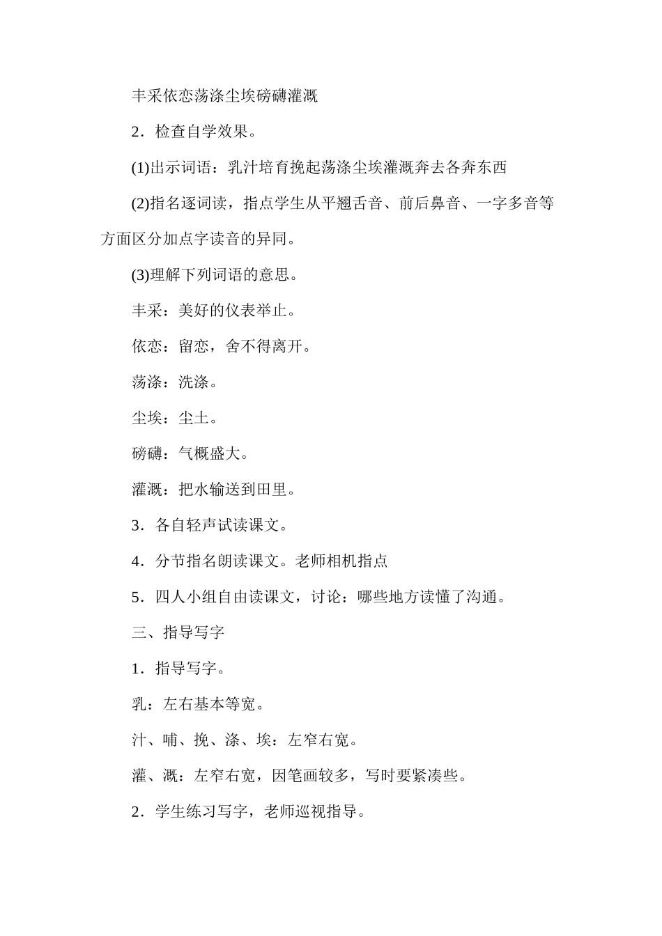 六年级语文教案——长江之歌1_第3页