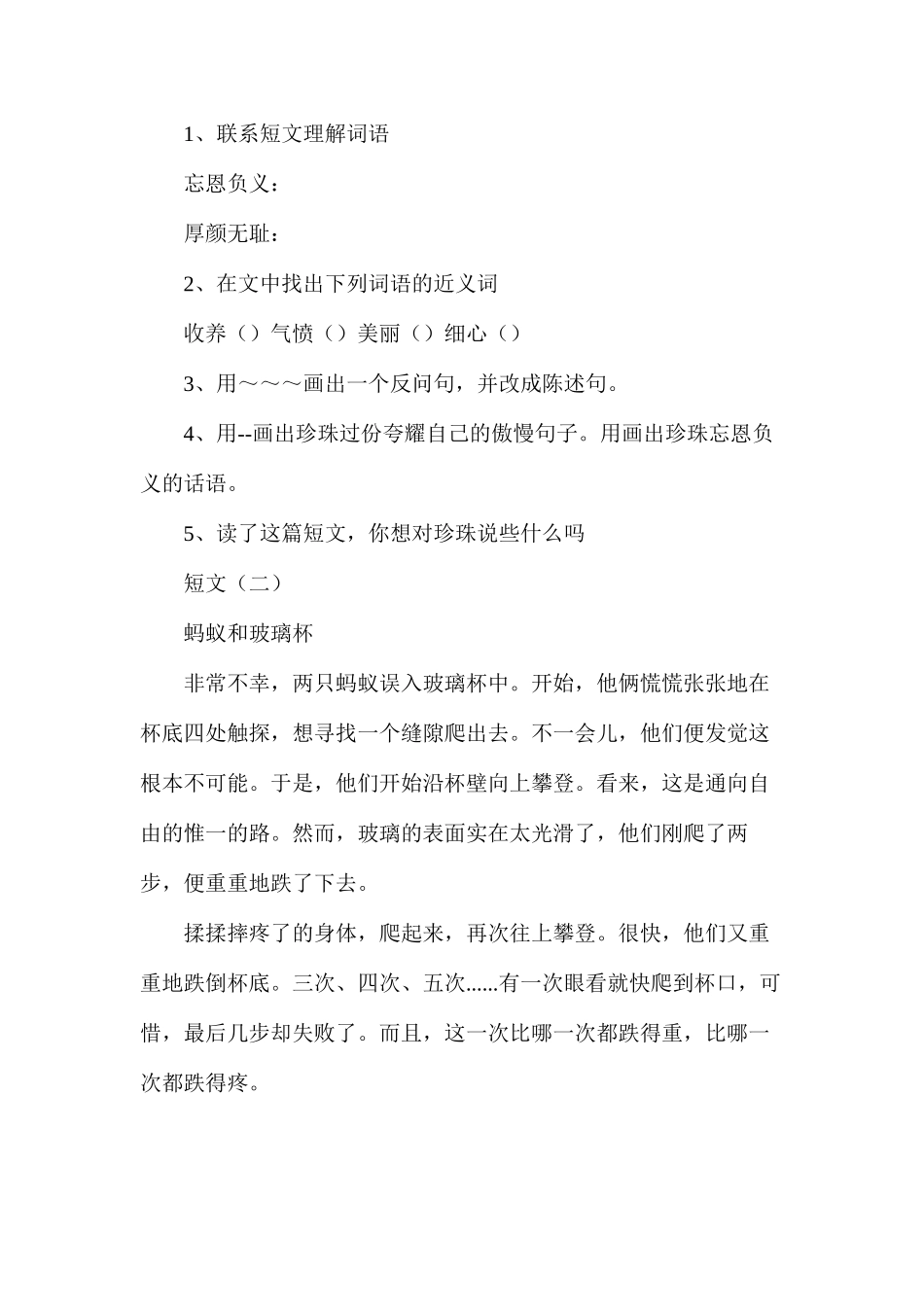 六年级语文教案——阅读总复习4_第2页