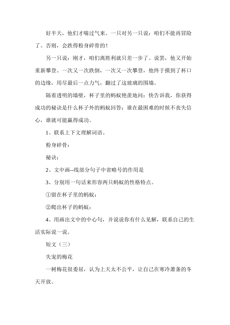 六年级语文教案——阅读总复习4_第3页