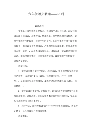 六年级语文教案——迟到