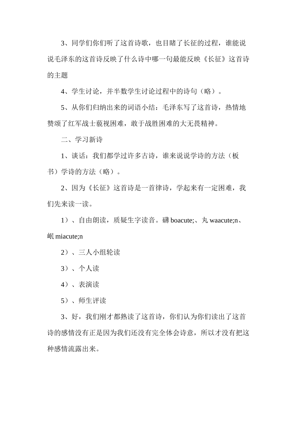 六年级语文教案——长征_第2页