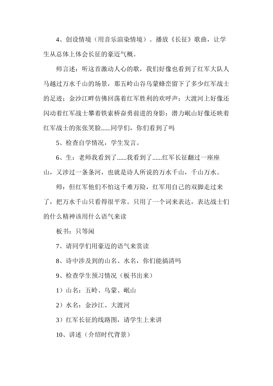 六年级语文教案——长征_第3页