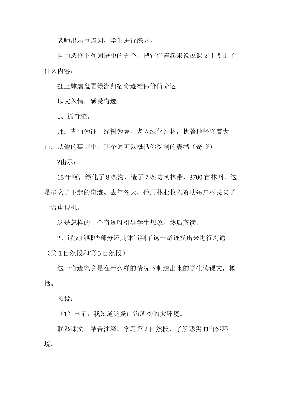 六年级语文教案——青山不老_第2页