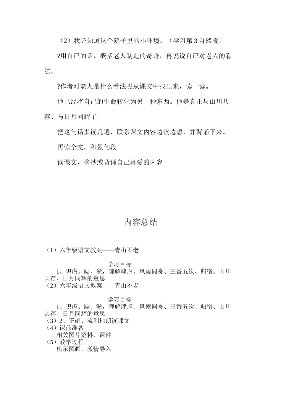 六年级语文教案——青山不老_第3页