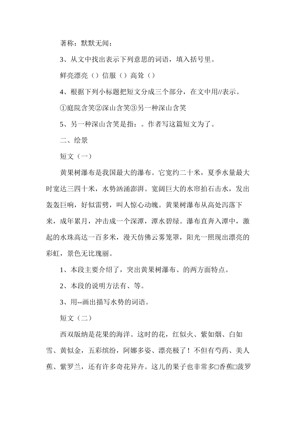 六年级语文教案——阅读总复习2_第2页