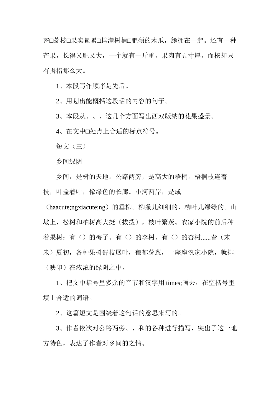 六年级语文教案——阅读总复习2_第3页