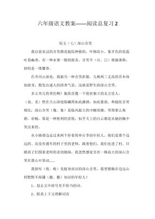 六年级语文教案——阅读总复习2