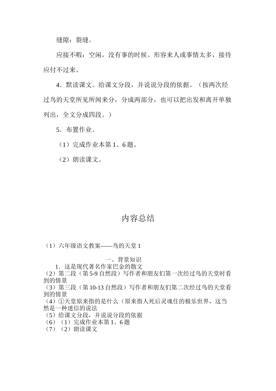 六年级语文教案——鸟的天堂1_第3页
