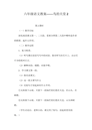 六年级语文教案——鸟的天堂2