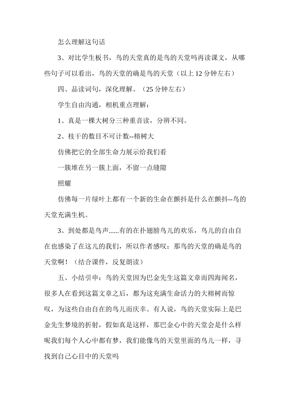 六年级语文教案——鸟的天堂_第2页