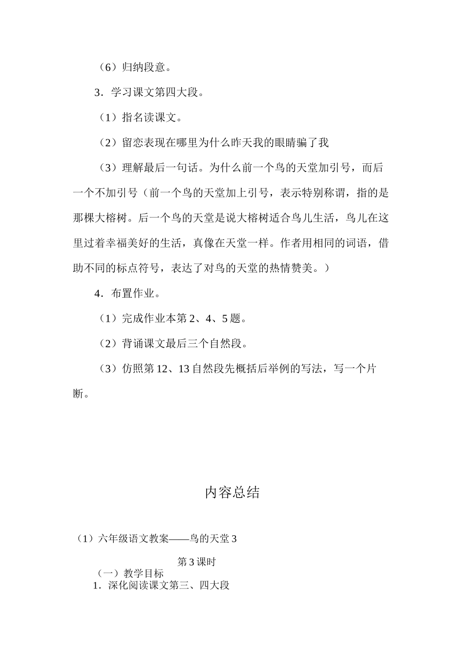 六年级语文教案——鸟的天堂3_第2页