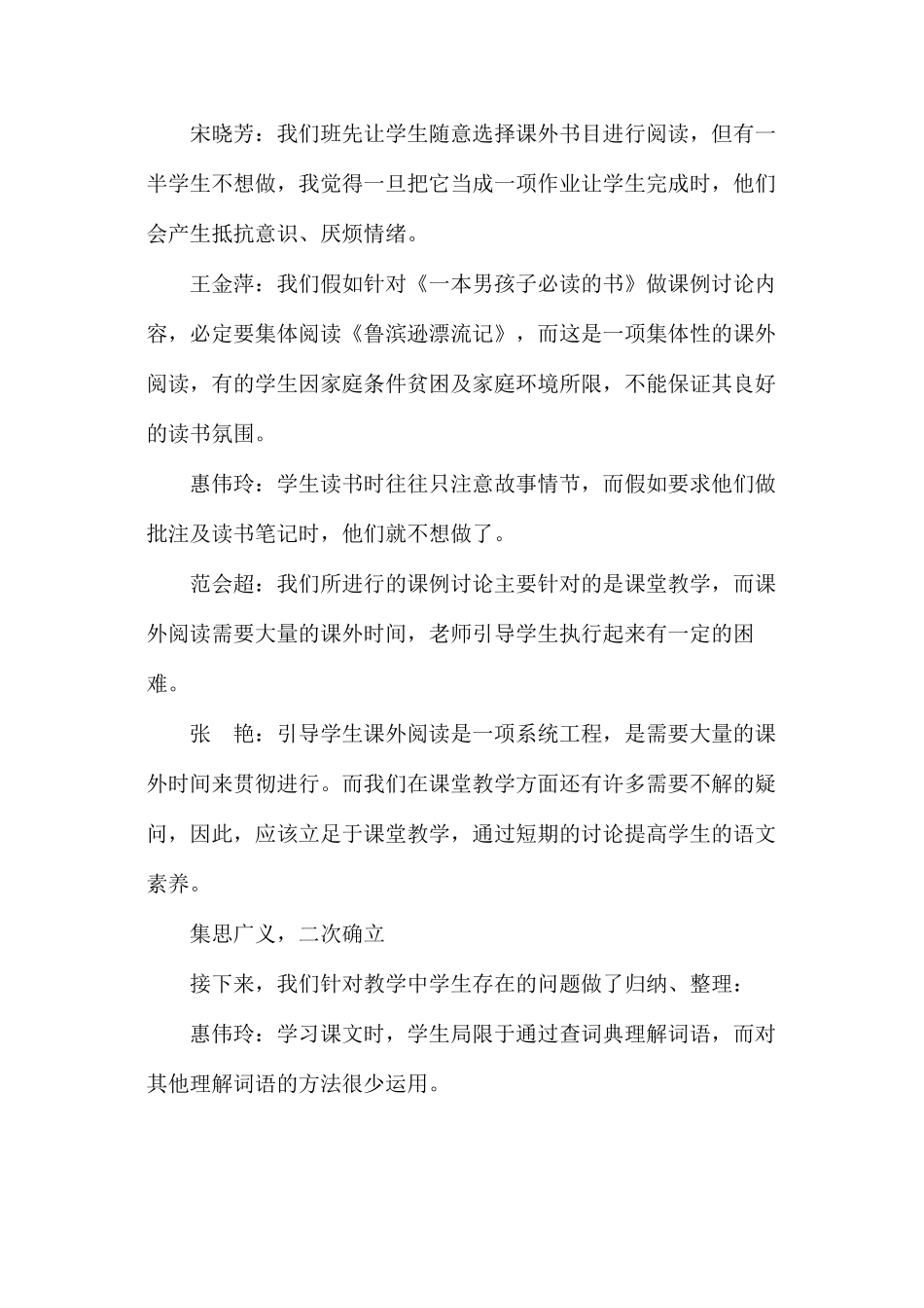 六年级语文组课例研究《青海高原一株柳》_第2页